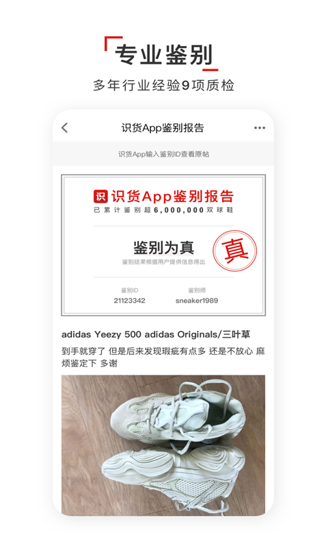 识货v6.3.3截图1