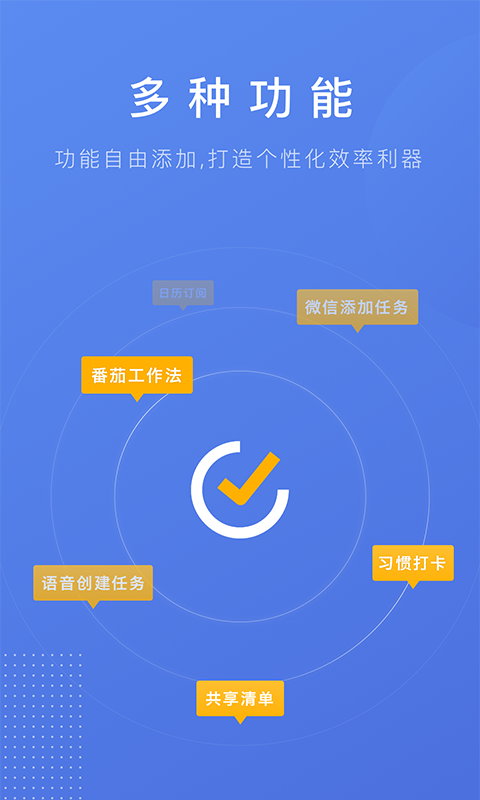 滴答清单v5.1.1截图5