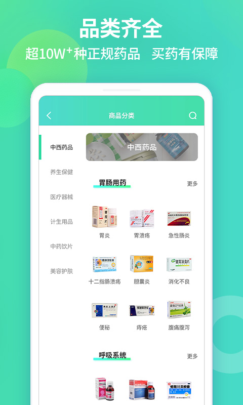 药房网商城网上药店v4.0.10截图3