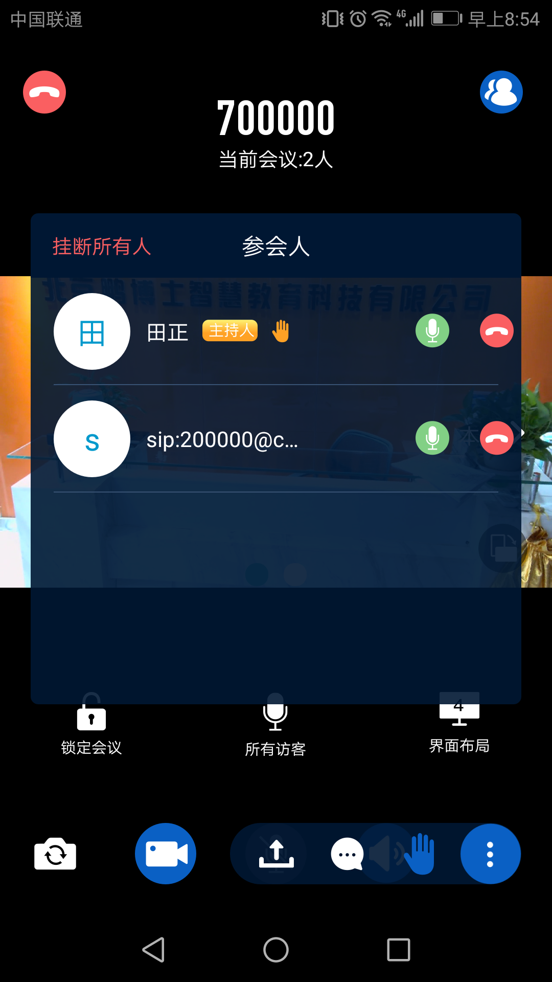 鹏云视讯v4.6.1截图3