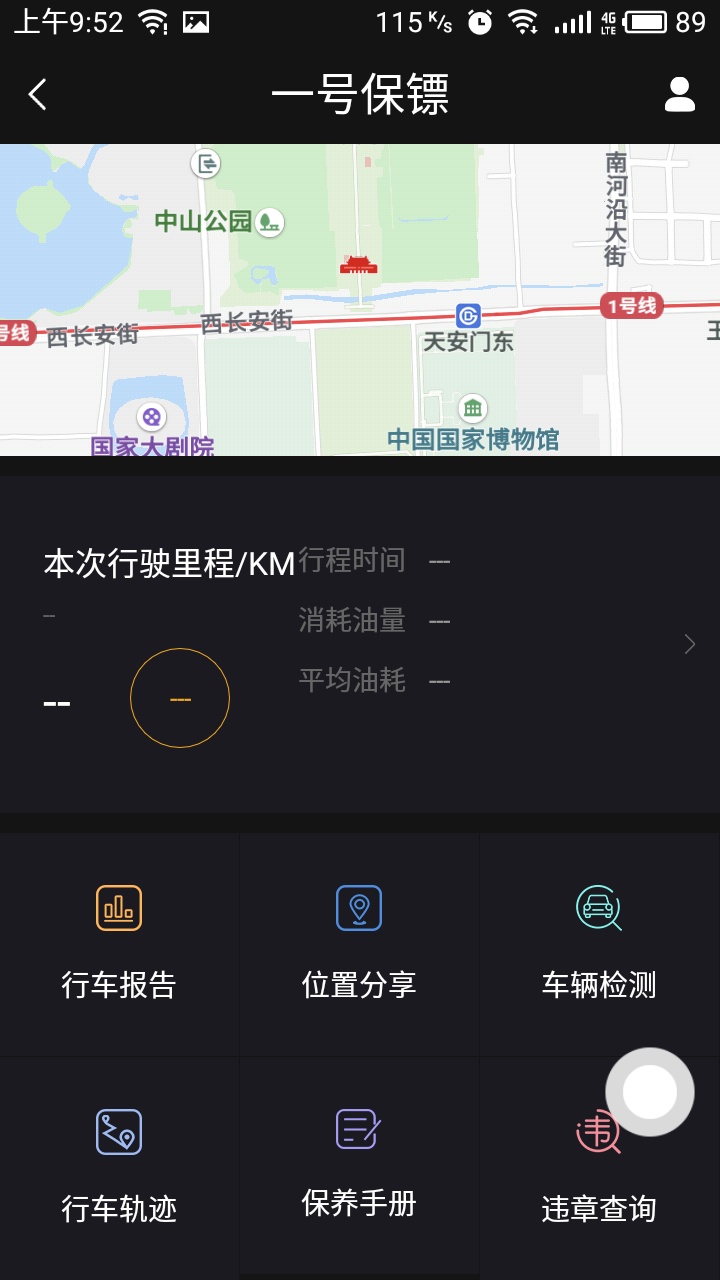 汽车智控v3.0.1截图4