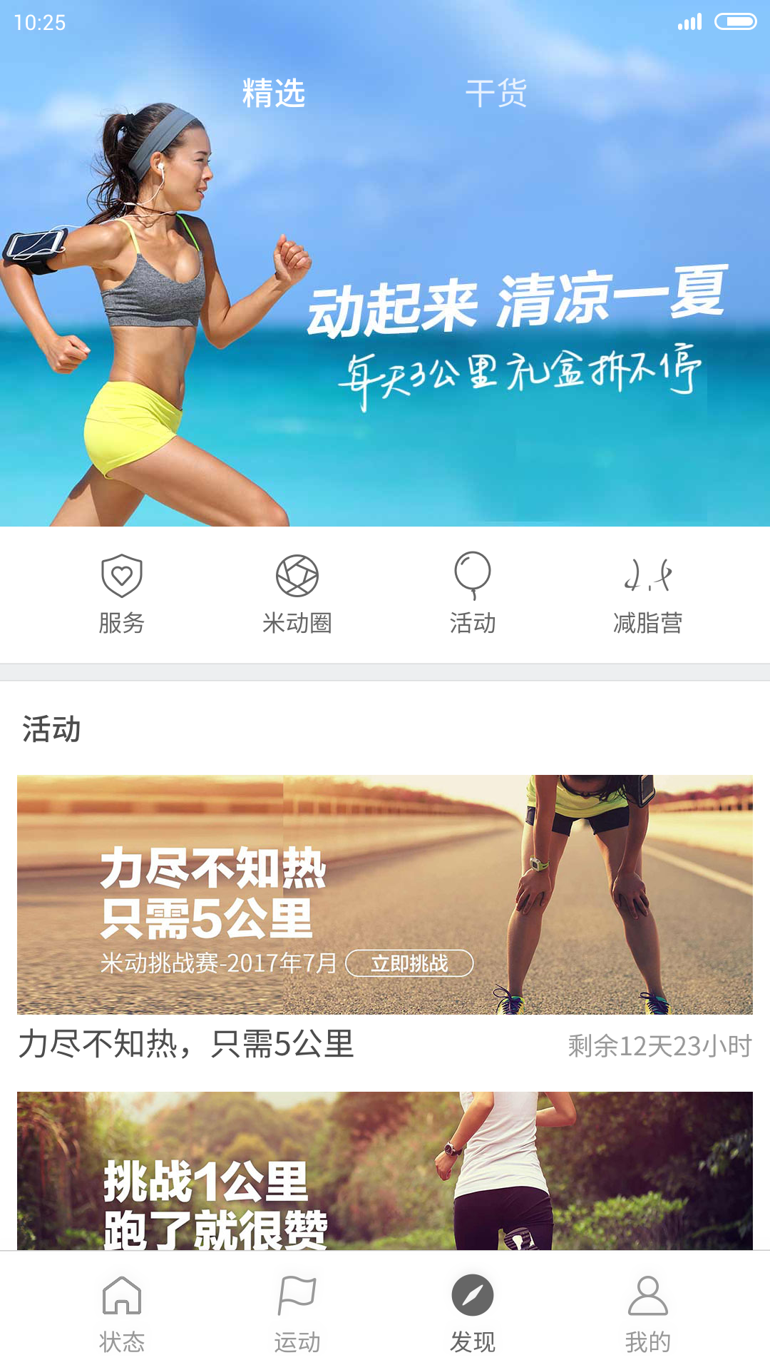 小米运动v4.0.5截图3