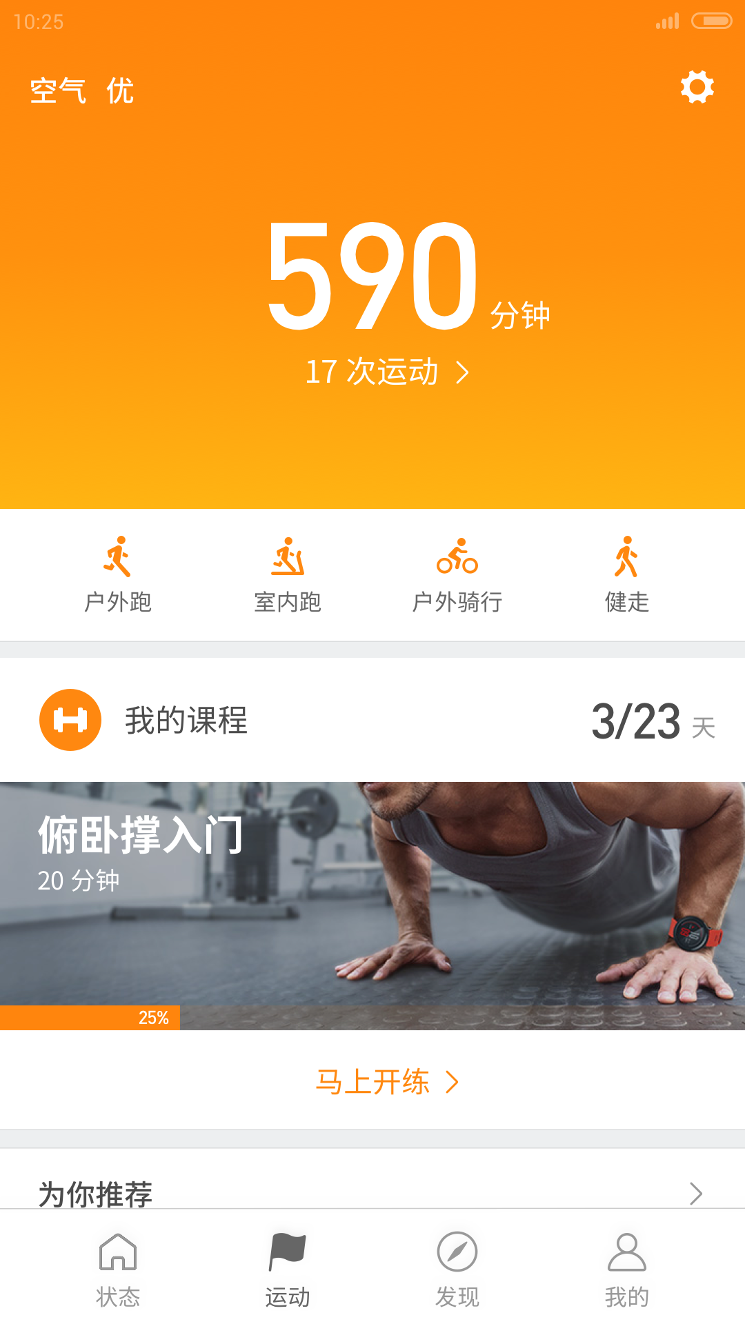 小米运动v4.0.5截图2