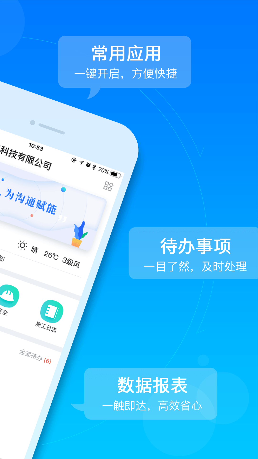 乐建工程宝v6.0.0.0截图2