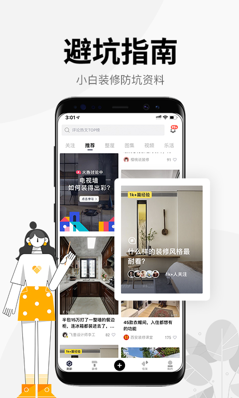 住小帮v1.4.5截图4