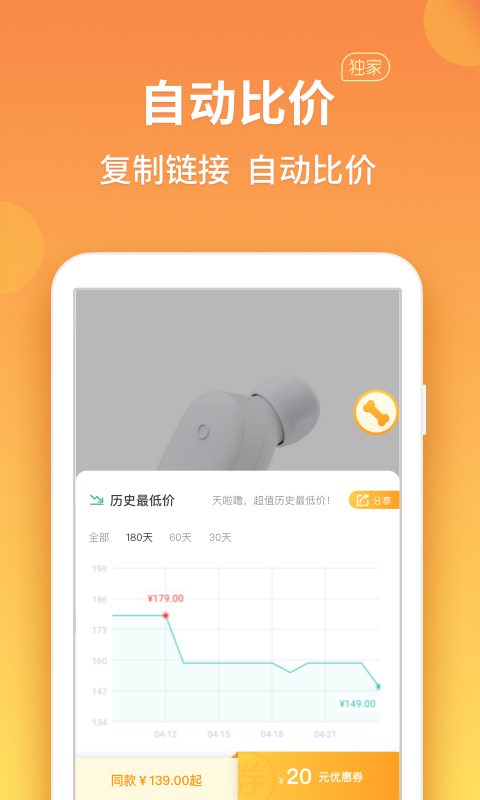 比价狗v1.1.2截图3