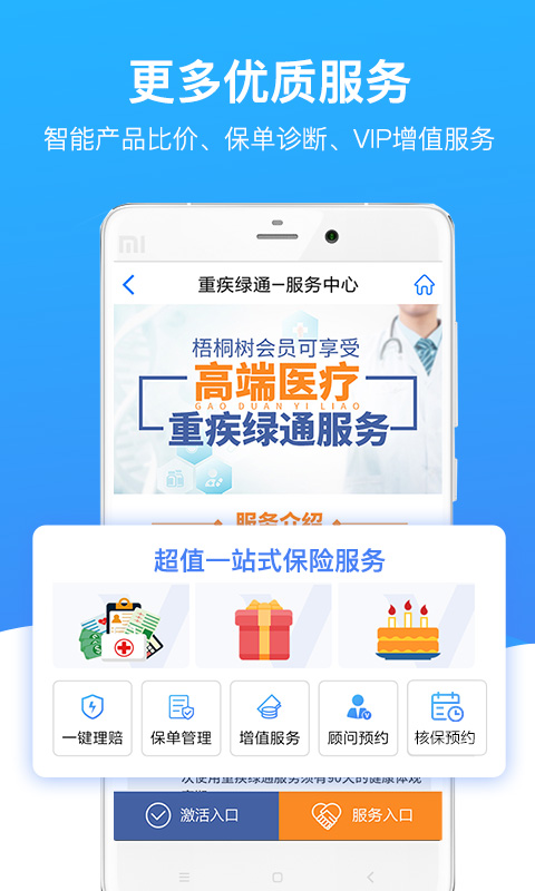 梧桐树保险网v4.5截图5