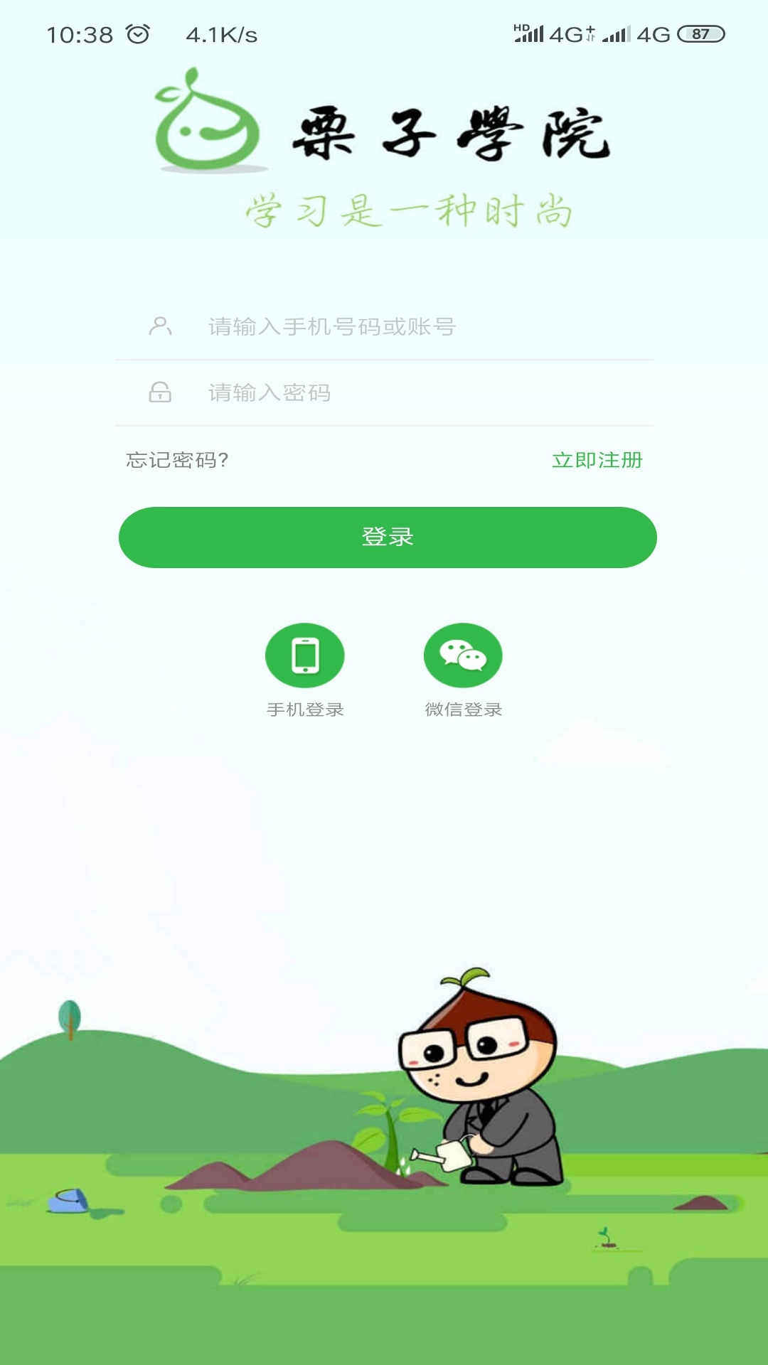 栗子学院v2.2.1截图1