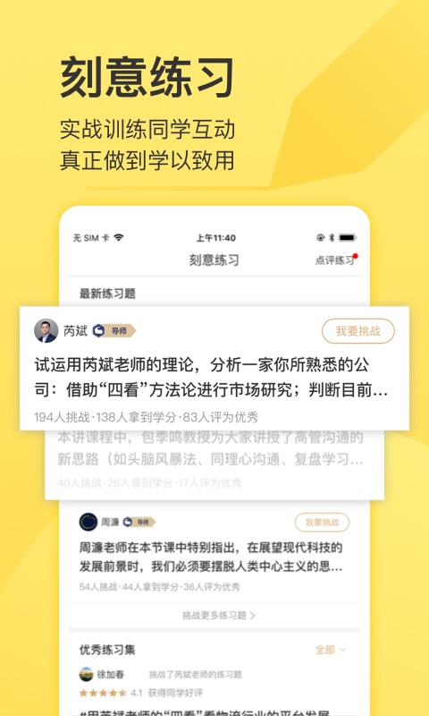 混沌大学v2.12.1截图4