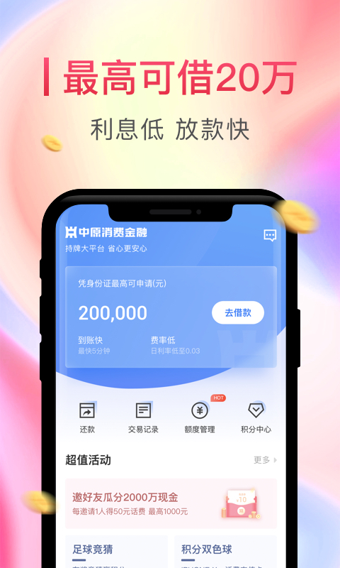 中原消费金融v3.0.0截图1