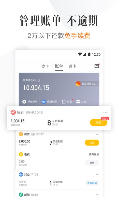 51信用卡管家v10.7.0截图2