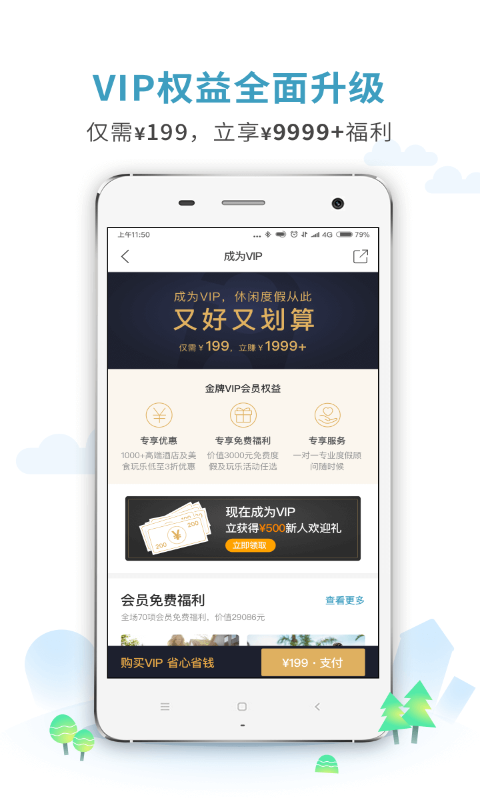 周末酒店v6.5.1截图1