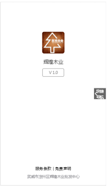 辉煌木业截图5