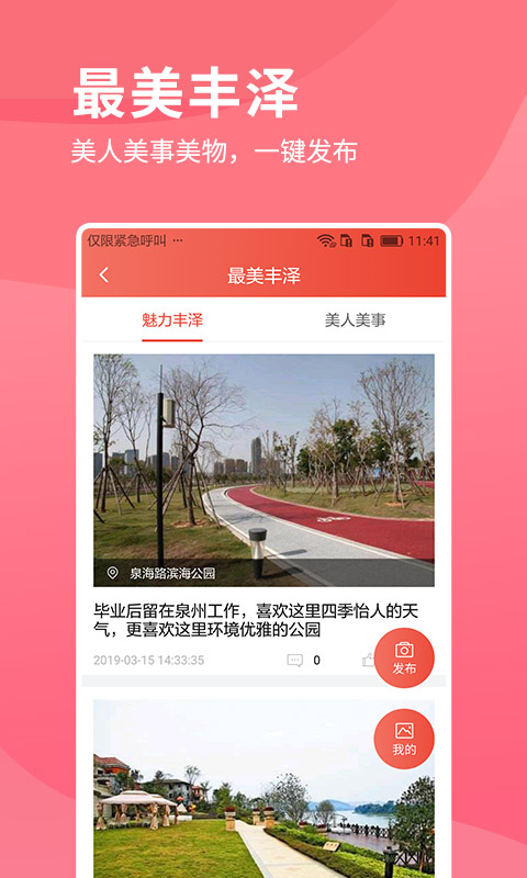 i丰泽v3.0.1截图3