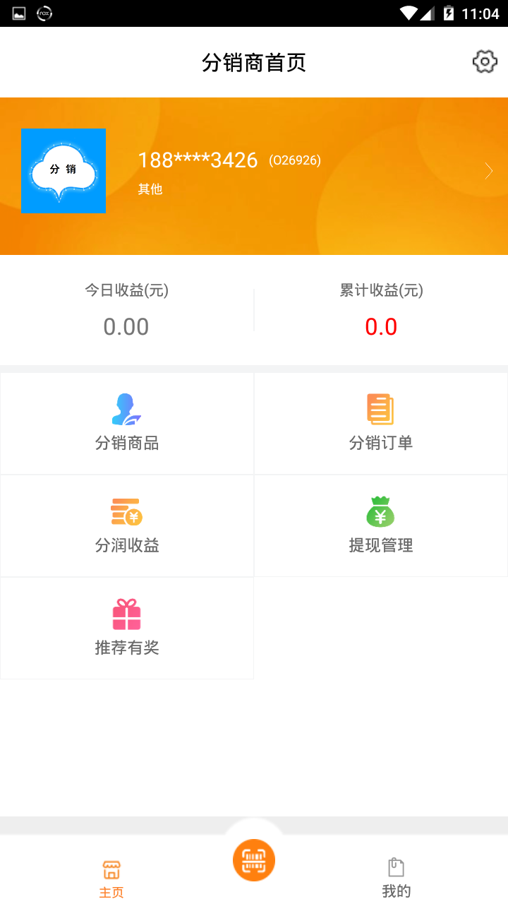 聚宝盆分销截图1