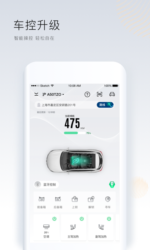 上汽荣威v2.0.4截图1