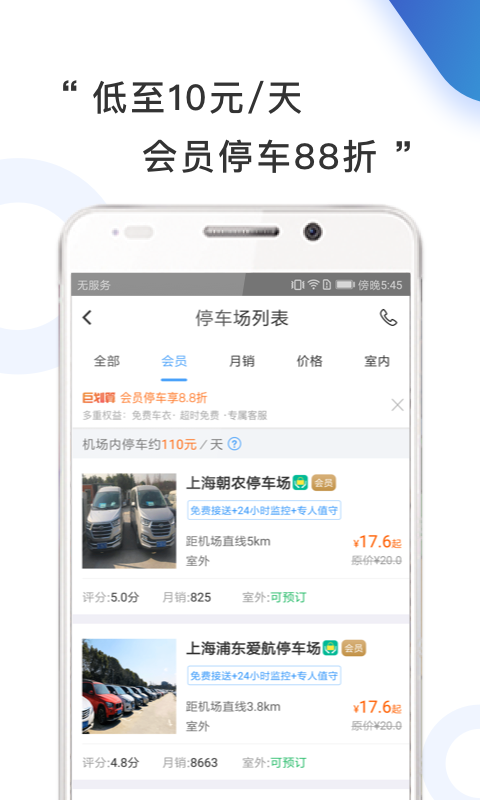 小强停车v4.6.1截图3