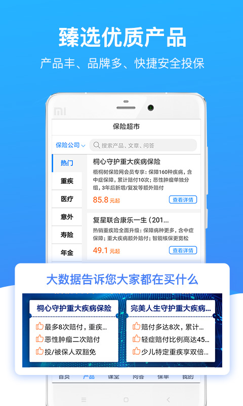 梧桐树保险网v4.5截图2