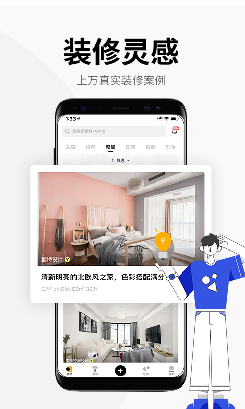 住小帮v1.4.5截图3