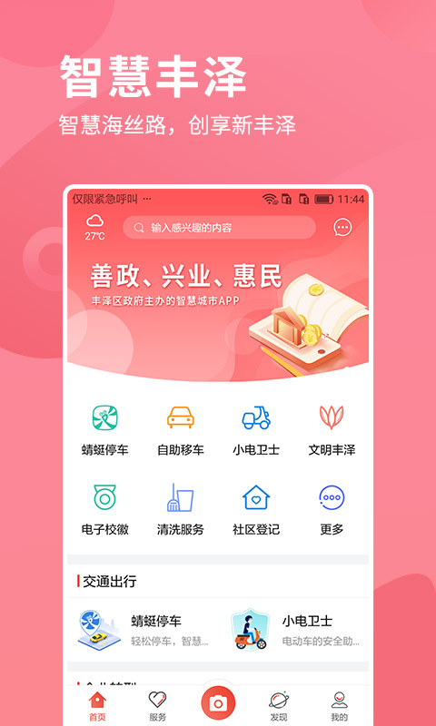 i丰泽v3.0.1截图1