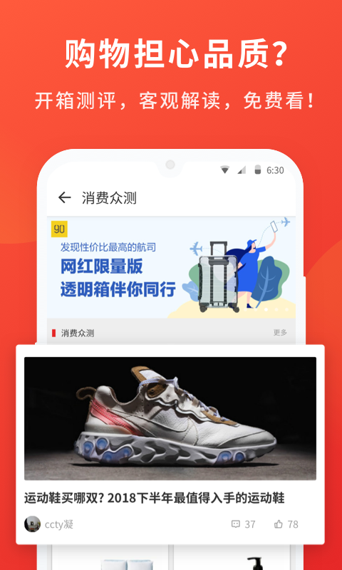 什么值得买v9.5.0截图4