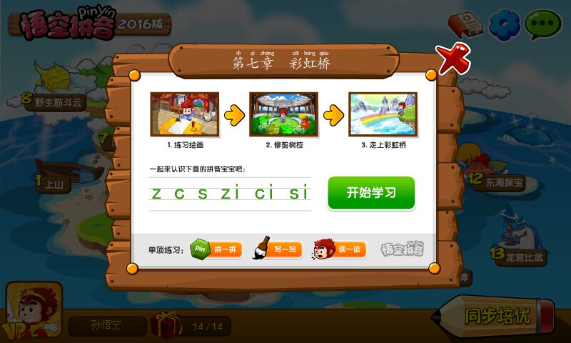 悟空拼音v2.0.3截图2