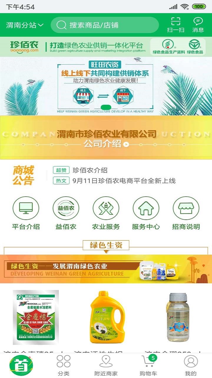 珍佰农截图1