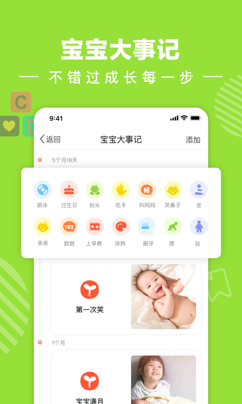 宝宝树小时光v7.3.60截图4