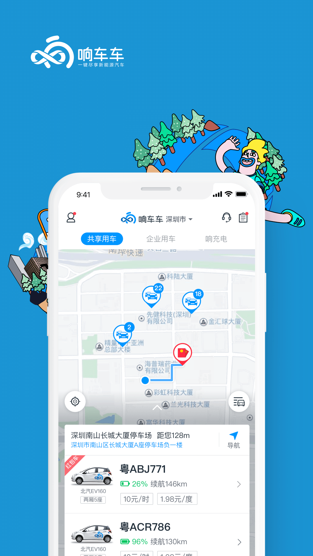 响车车v3.0.6.1截图1