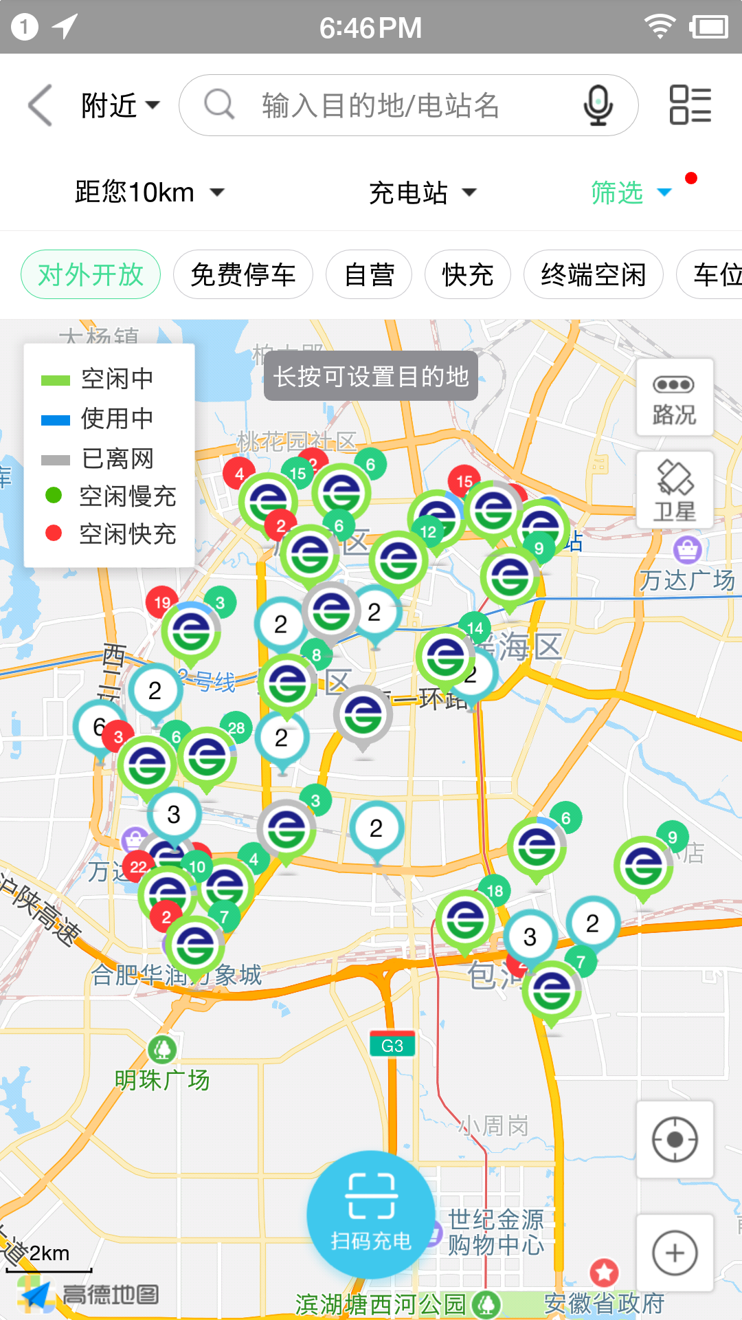 合肥充电v2.1.0截图5