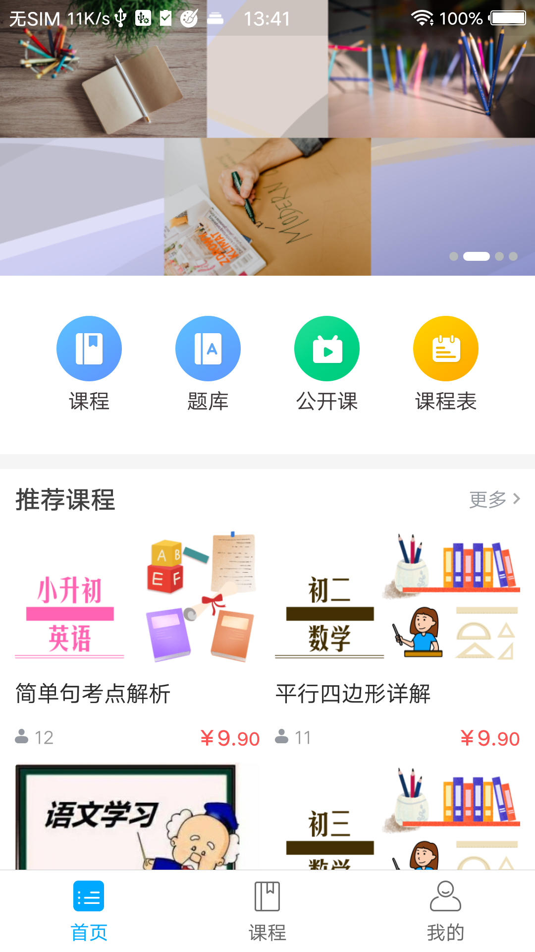 学涯网校截图1