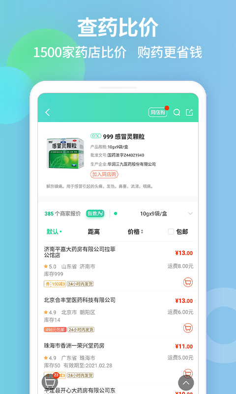 药房网商城网上药店v4.0.10截图5