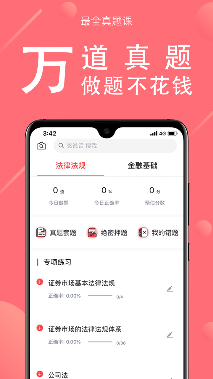 海绵金融v3.1.3截图4