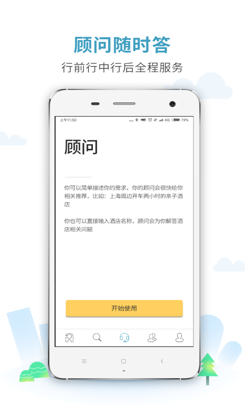 周末酒店v6.5.1截图4