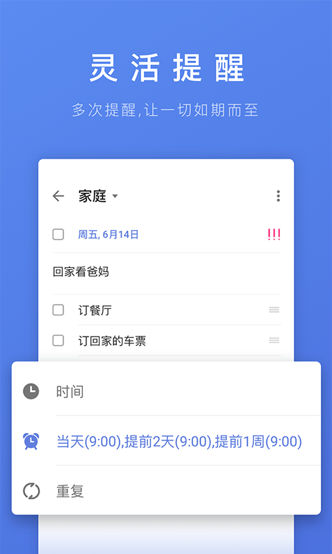 滴答清单v5.1.1截图4