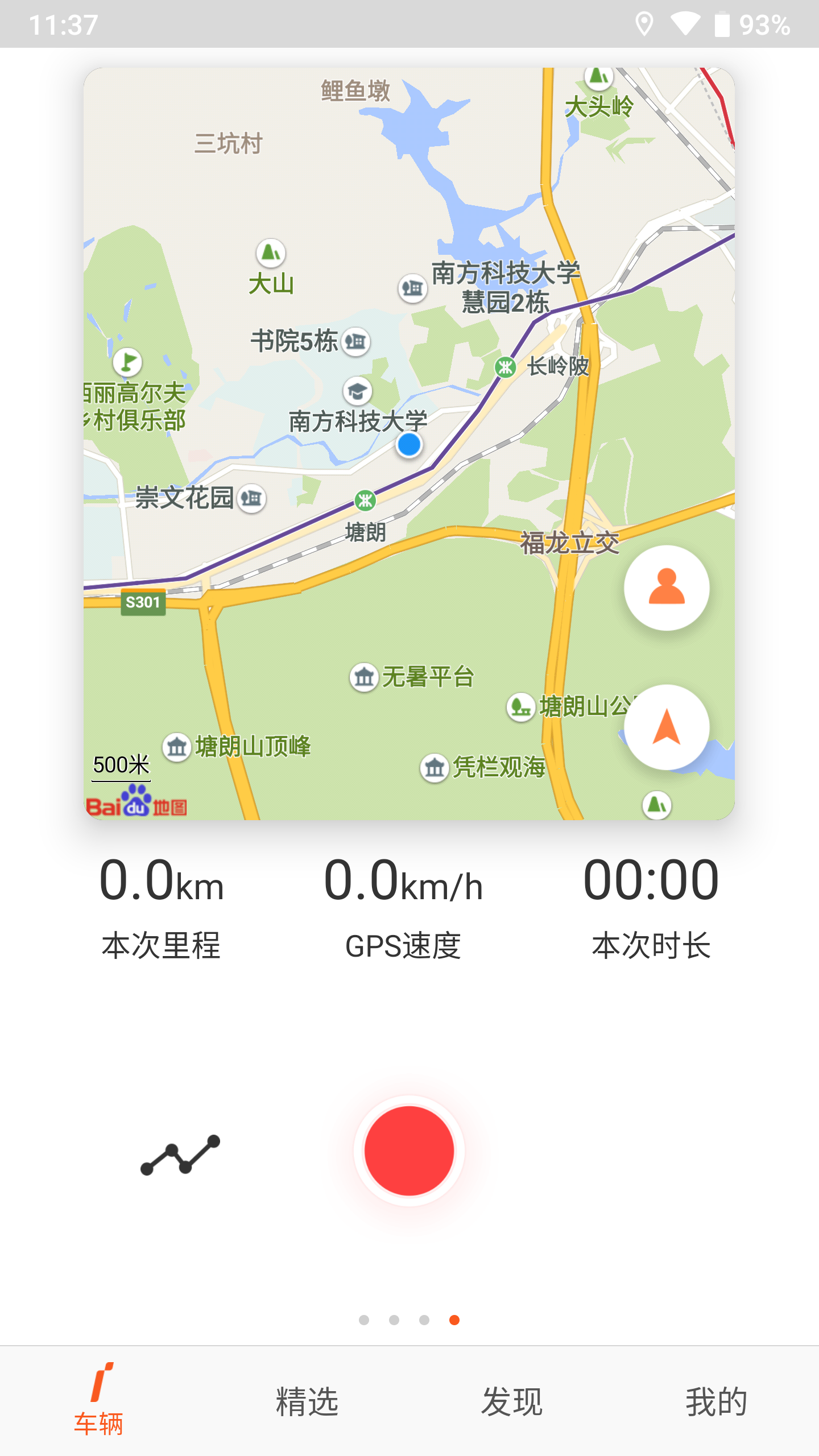 乐行v7.3.3截图4