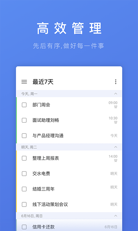 滴答清单v5.1.1截图2