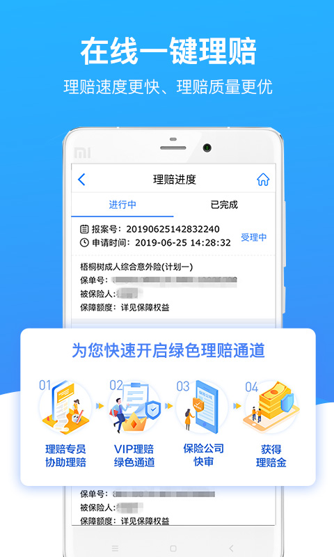 梧桐树保险网v4.5截图4