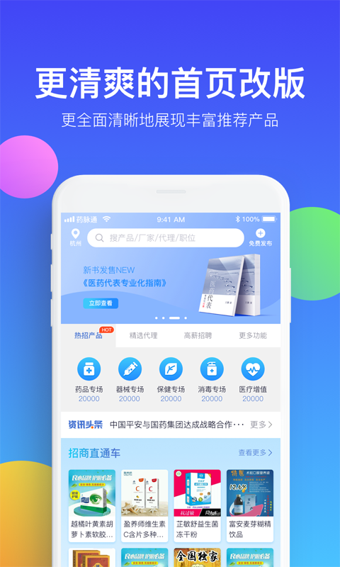 药脉通vv3.1.2截图1