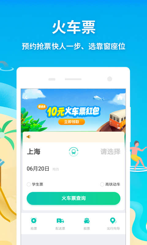 同程旅游v9.1.7截图2