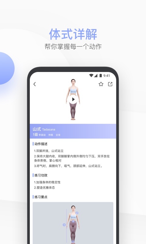 每日瑜伽v7.9.4.3截图4