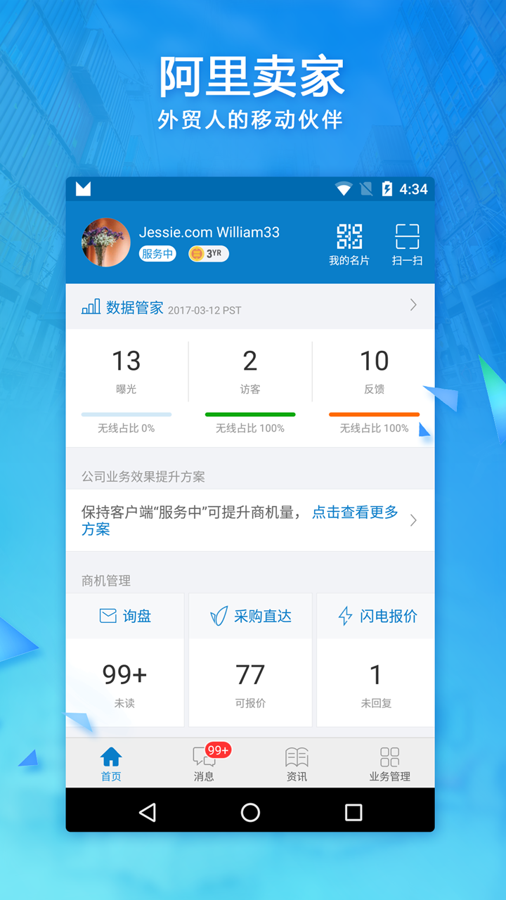 阿里卖家v9.8.3截图1