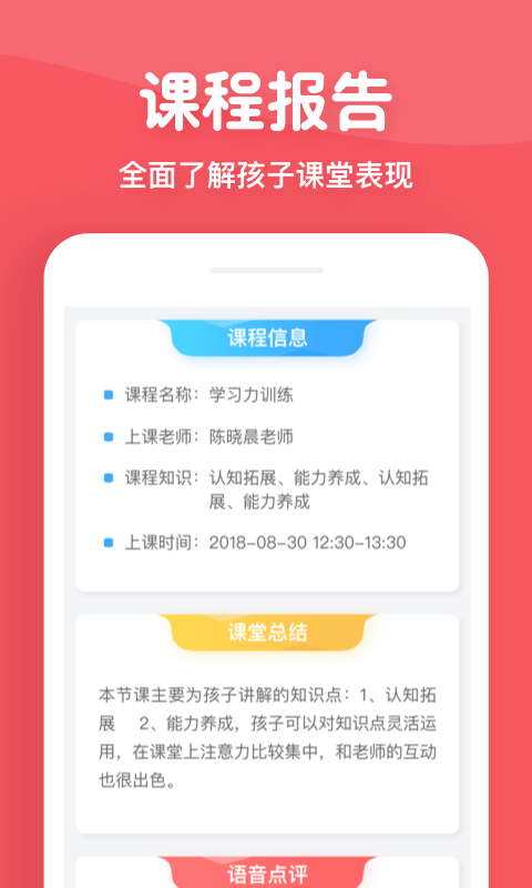 掌门少儿v2.1.4截图4