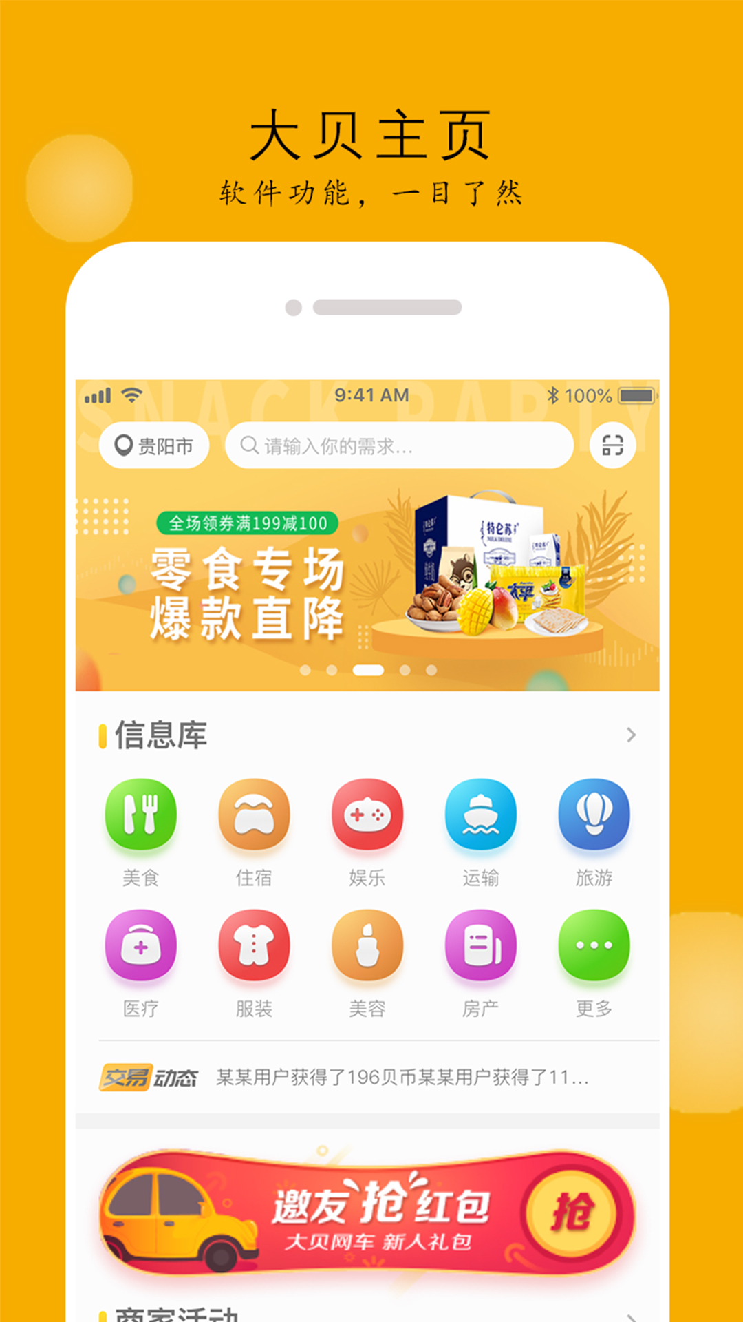 大贝截图1