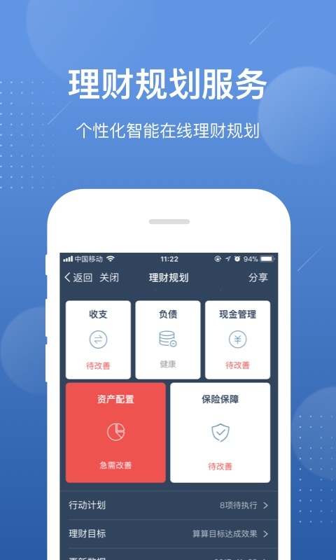 好规划理财v4.5.6截图2