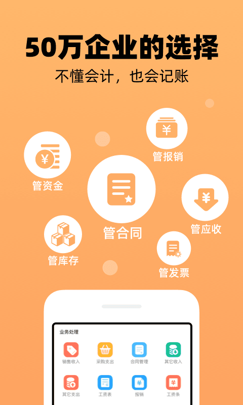 企业记账管家v1.8.9截图1