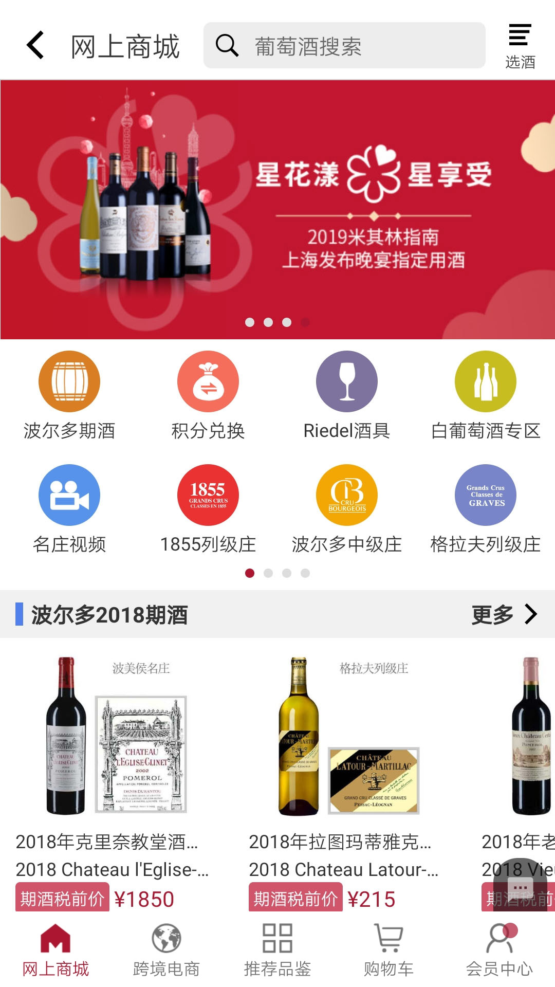 红酒世界v5.3.4截图3