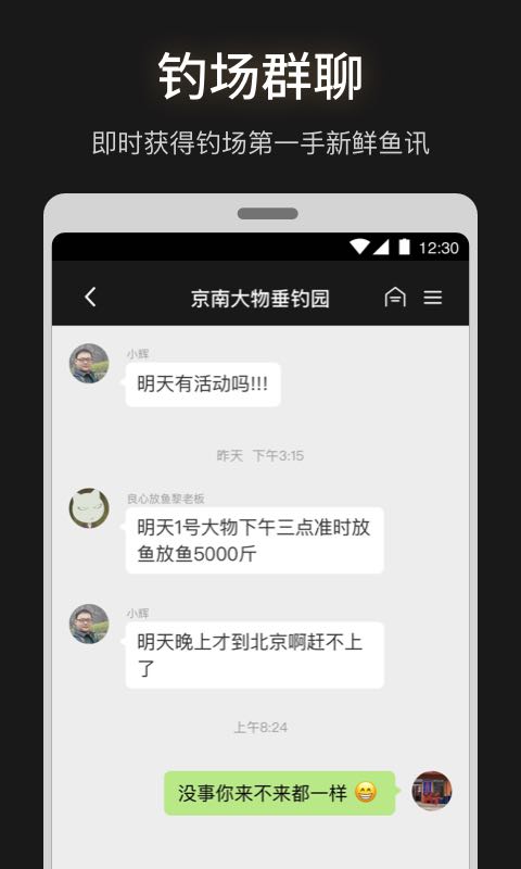 微钓v2.1.0截图5