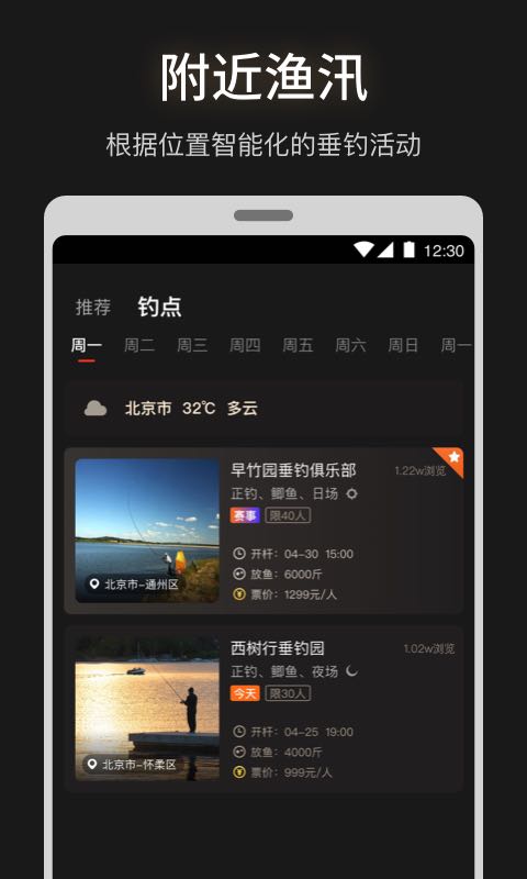 微钓v2.1.0截图3