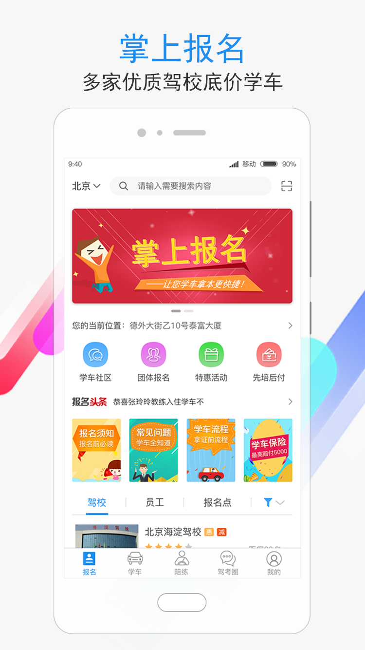 学车不v7.0.0截图3